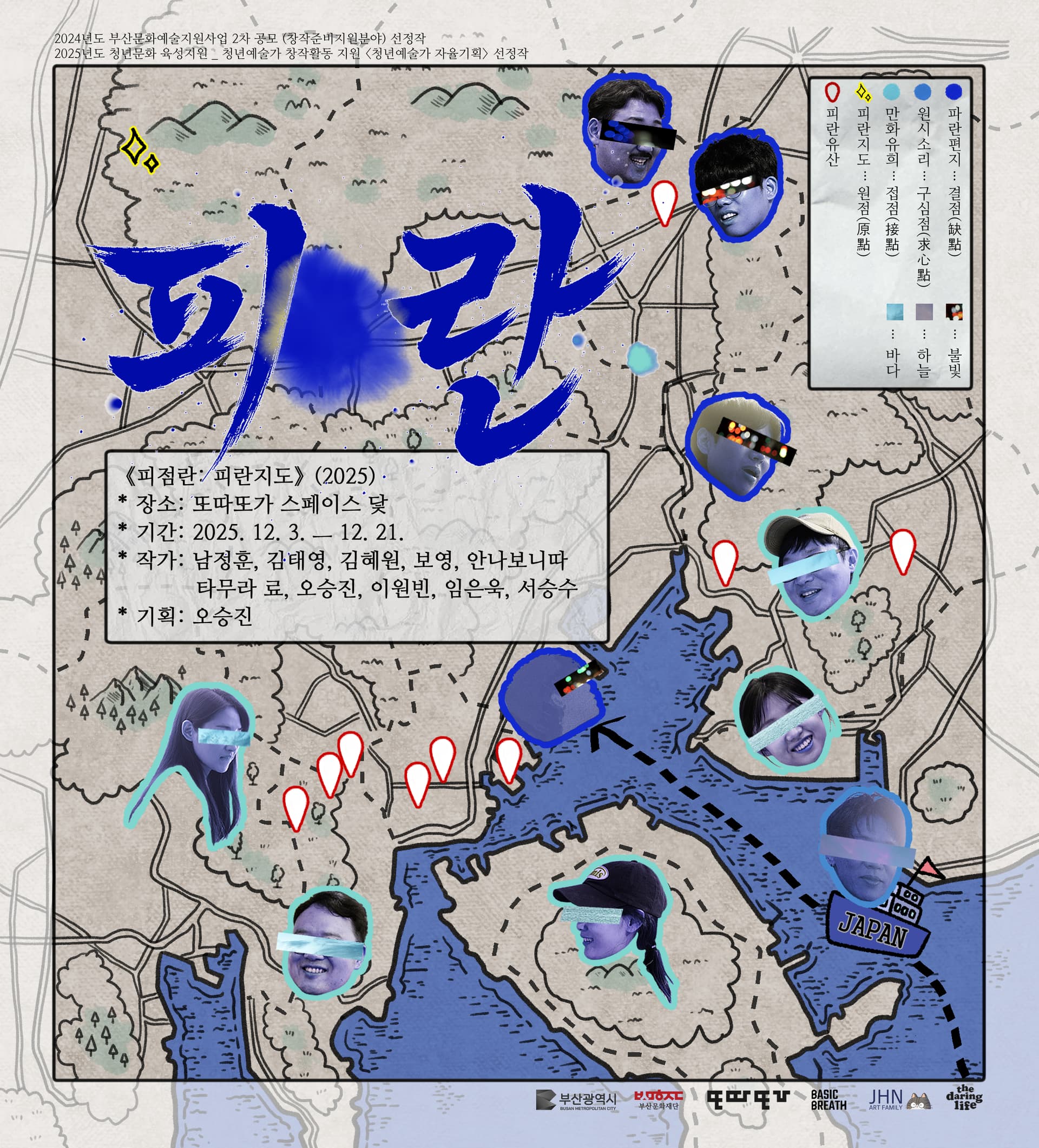 기획전시 《피점란: 피란지도》 (2025) 포스터