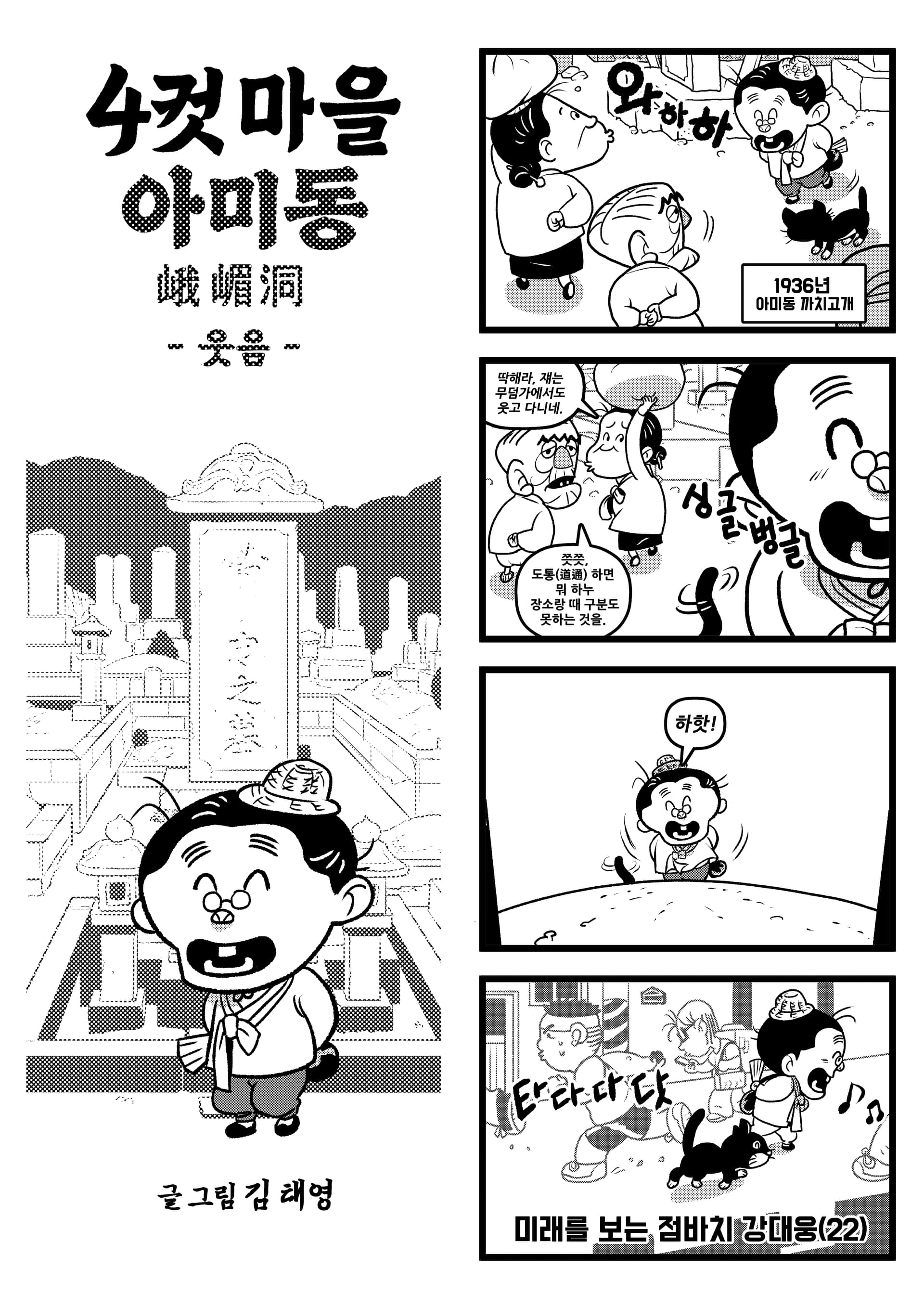레이어001_4컷 마을 아미동 1